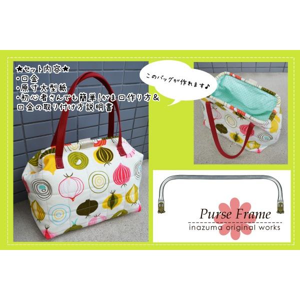 INAZUMA（イナズマ） アルミバネ口金 ニューム口金 バッグ型紙付