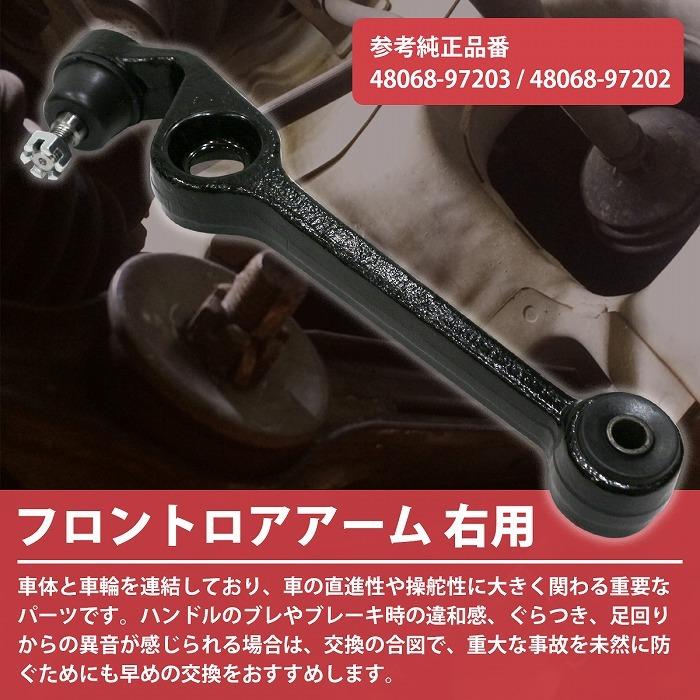 ロアアーム 右側 ダイハツ ミラ/ミラジーノ L700S/L710S/L700V/L710V