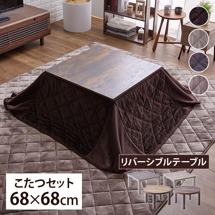 こたつ こたつセット こたつテーブル こたつ布団 2点セット 一人用