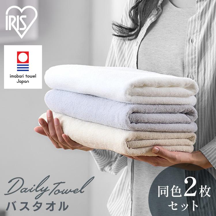 IRIS OHYAMA（アイリスオーヤマ） バスタオル セット 2枚セット タオル