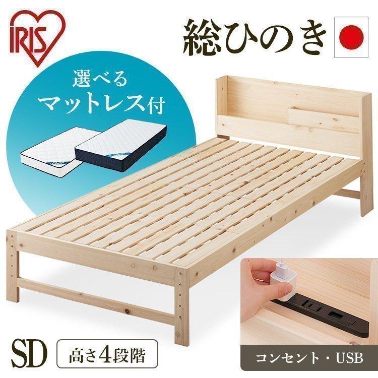 IRIS OHYAMA（アイリスオーヤマ） ベッド マットレス付き セミダブル