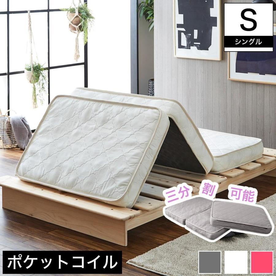 ネルコンシェルジュ 三つ折りポケットコイルマットレス シングル 厚さ