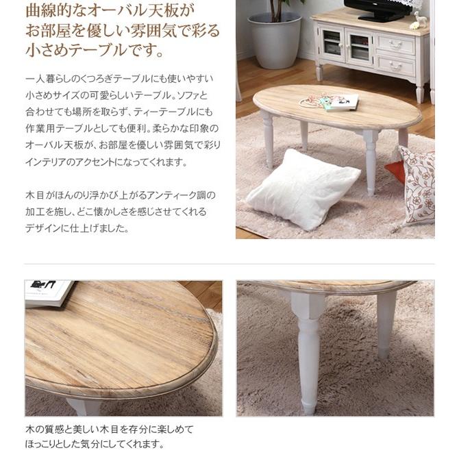 フレンチアンティーク テーブル 楕円形 幅90cm センターテーブル ロー