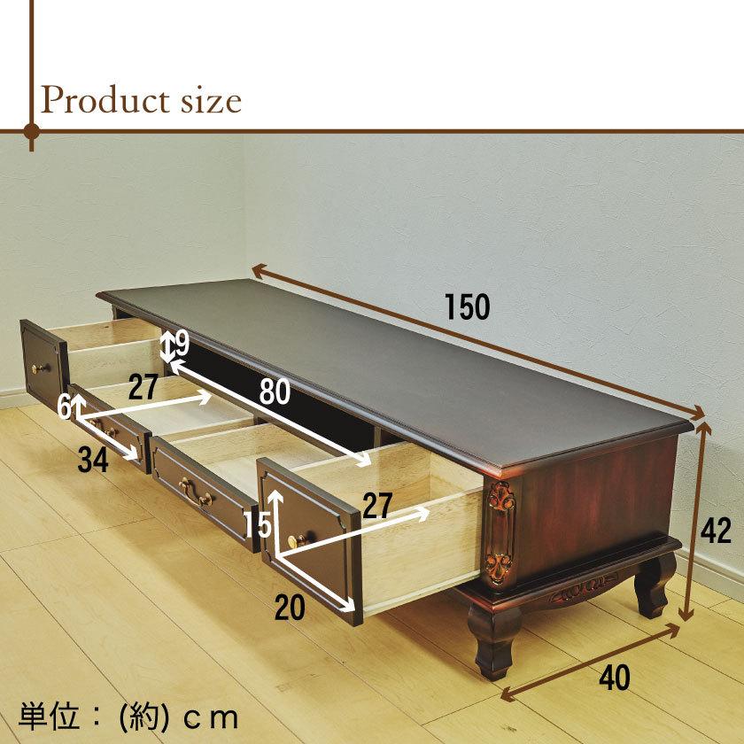TVボード 幅150cm マホガニー ホワイト ブラウン 木製 アンティーク風