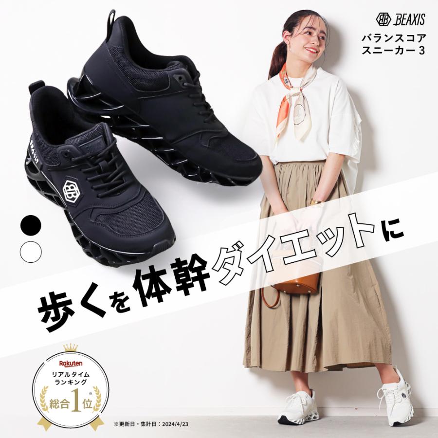 BEAXIS（ビーアクシス） ダイエットシューズ 体幹 スニーカー