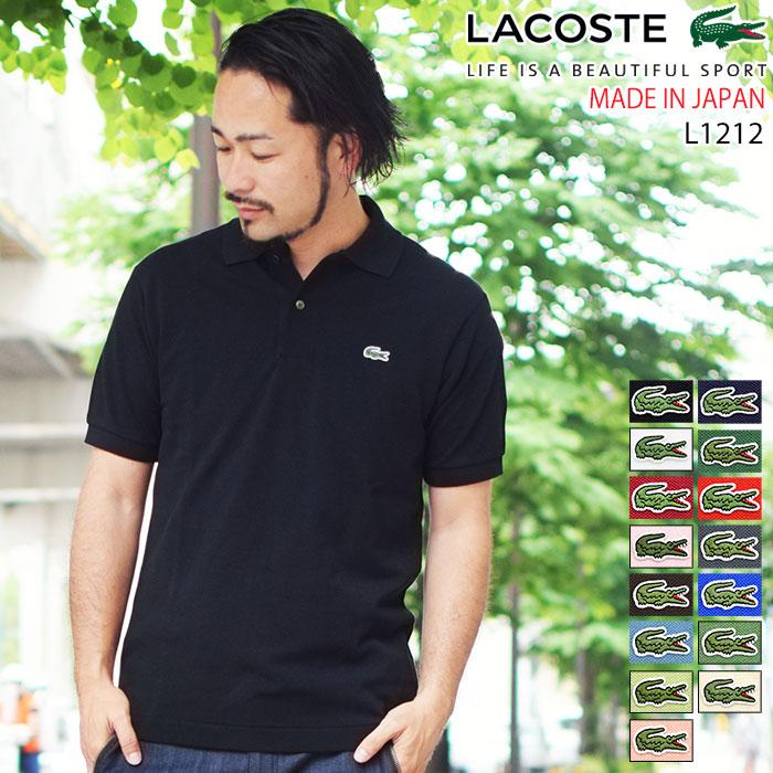 LACOSTE（ラコステ） ポロシャツ 日本製 定番 半袖ポロ メンズ L1212