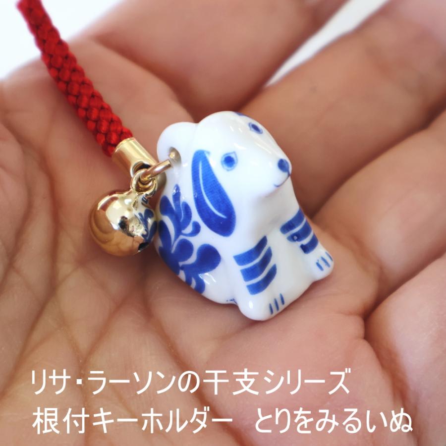 Lisa Larson（リサラーソン） 干支 根付 とりをみるいぬ キーホルダー