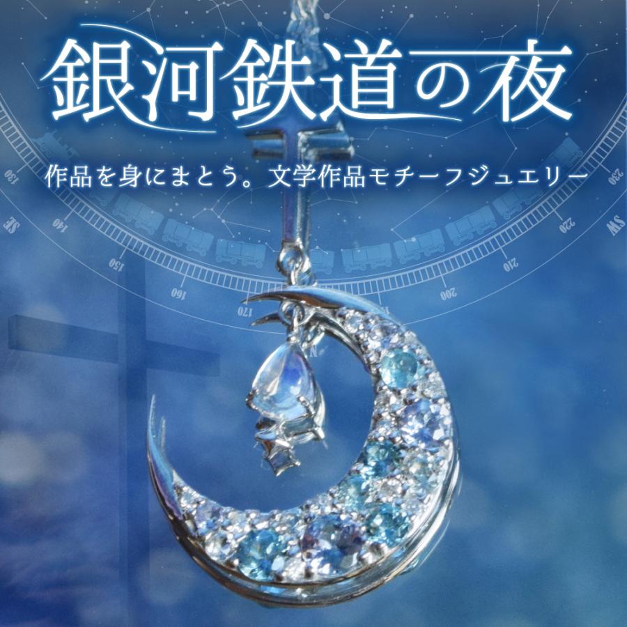銀河鉄道の夜 モチーフ カラーストーン ペンダント ネックレス 10金
