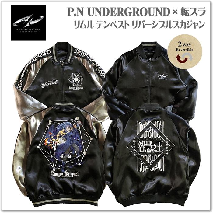 P.N UNDERGROUND × 転生したらスライムだった件】リムル=テンペスト