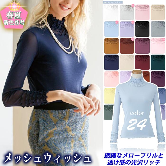 2026年 春夏 新色 華やか メッシュウィッシュ フローラルネック 長袖