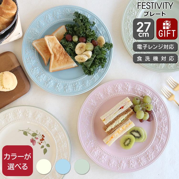フェスティビティ ウェッジウッド プレート 27cm 皿 お皿 食器 陶器