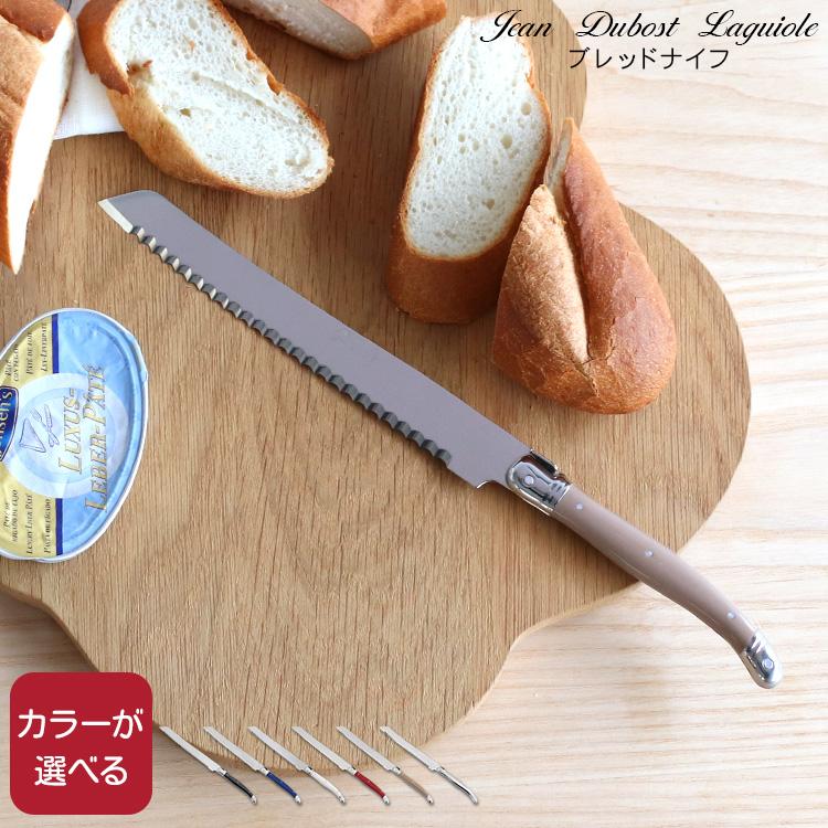 ジャンデュボ ライヨール ブレッドナイフ Jean Dubost ジャンデュボ