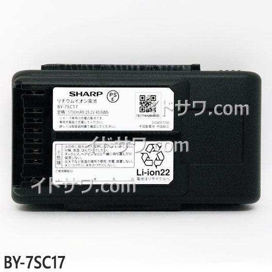 SHARP（シャープ） 【在庫あり】純正品 BY-7SC17 SHARP 掃除機用