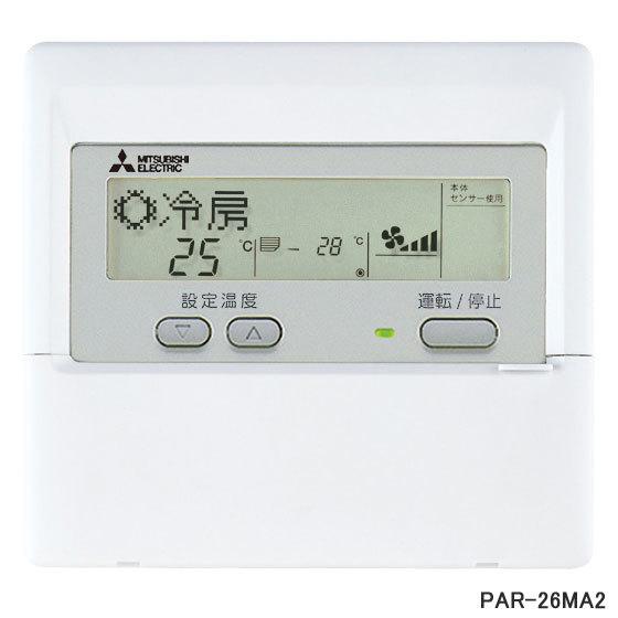三菱電機（MITSUBISHI ELECTRIC） 【最短翌日お届け】純正品 PAR-26MA2