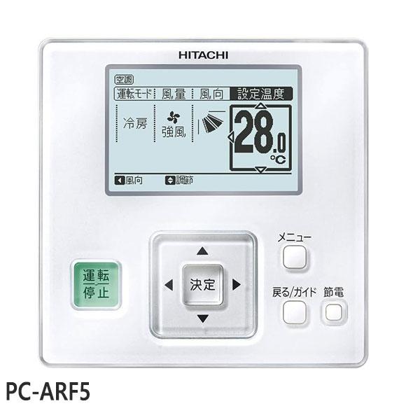 日立（HITACHI） 【在庫あり】純正品 PC-ARF5 多機能リモコン 業務用