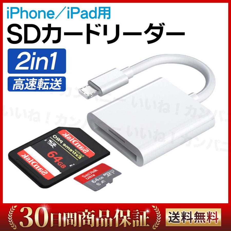 SDカードリーダー iphone ipad 高速転送 Lightning type-C メモリー