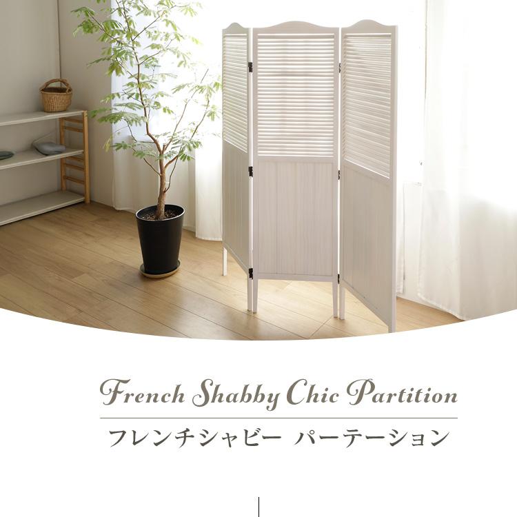 パーテーション 3連 ホワイト 間仕切り 目隠し 北欧風 アンティーク