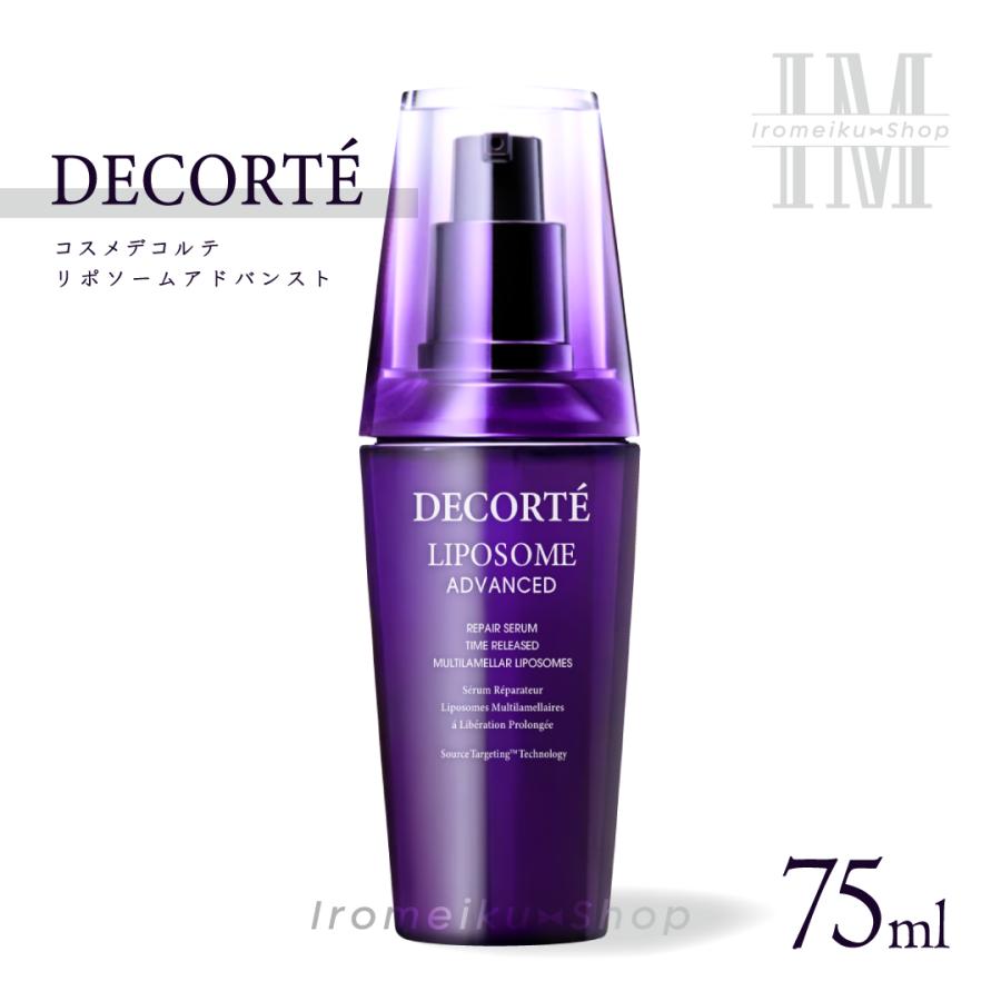 LIPOSOME 国内正規品 コーセー コスメデコルテ COSME DECORTE
