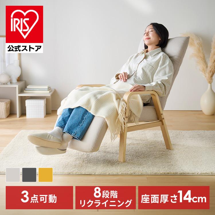 高座椅子 リクライニング おしゃれ 肘掛付き ハイバック ソファ 一人