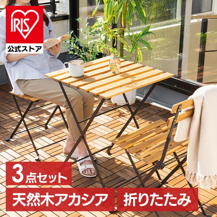IRIS OHYAMA（アイリスオーヤマ） ガーデンファニチャー テーブル