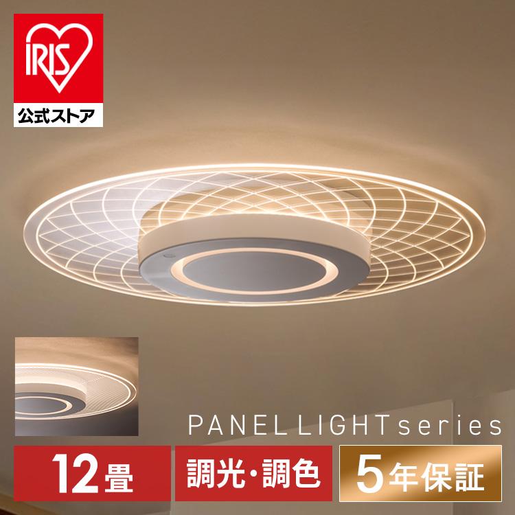 IRIS OHYAMA（アイリスオーヤマ） シーリングライト 12畳 調光調色 LED