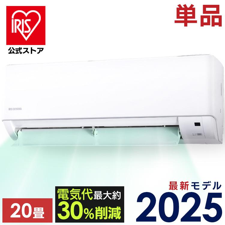 IRIS OHYAMA（アイリスオーヤマ） エアコン 20畳用 200v 節電 電気代