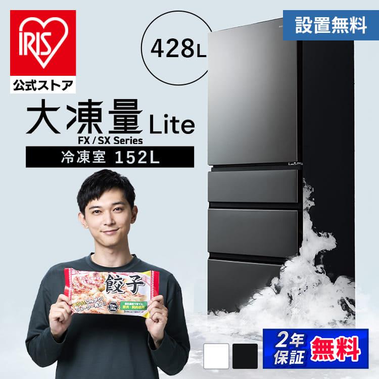 IRIS OHYAMA（アイリスオーヤマ） 冷蔵庫 スリム 大容量冷凍室 4ドア