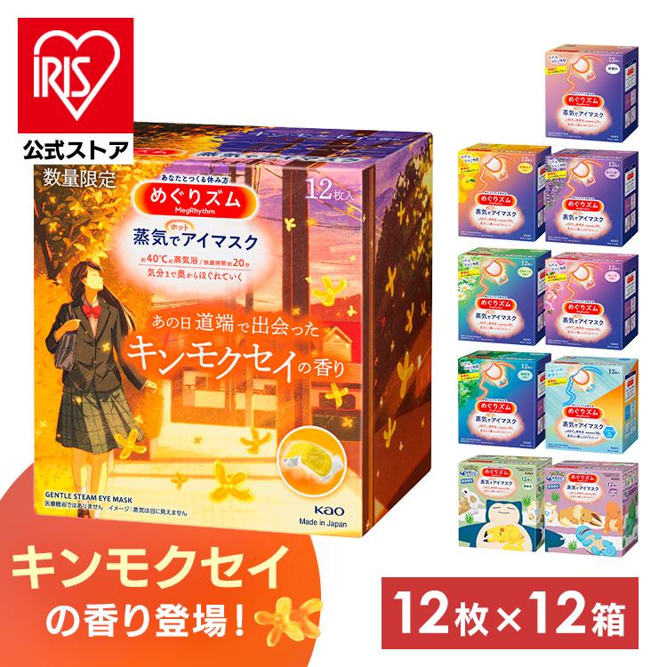 Kao（花王） めぐりズム 蒸気でアイマスク アイマスク 12枚入 12個