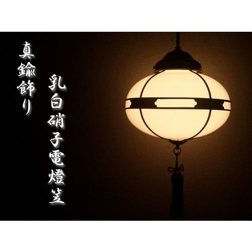 直径：250ミリ ペンダントランプ / 和風 和室 茶室 料亭 旅館 古民家