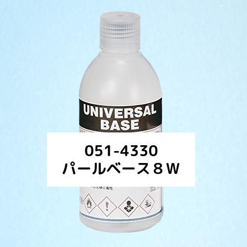 ロックペイント ロックペイント＜ユニバーサルベース＞051-4330 パール