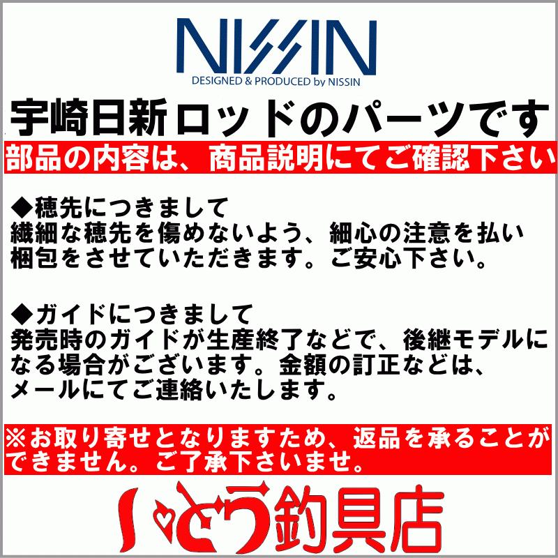 宇崎日新 クロニクル カブセ遠投 鬼彩 2.40m 穂先 パーツ : いとう釣具