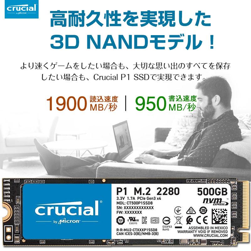 crucial（クルーシャル） 500GB NVMe PCIe M.2 SSD P1シリーズ