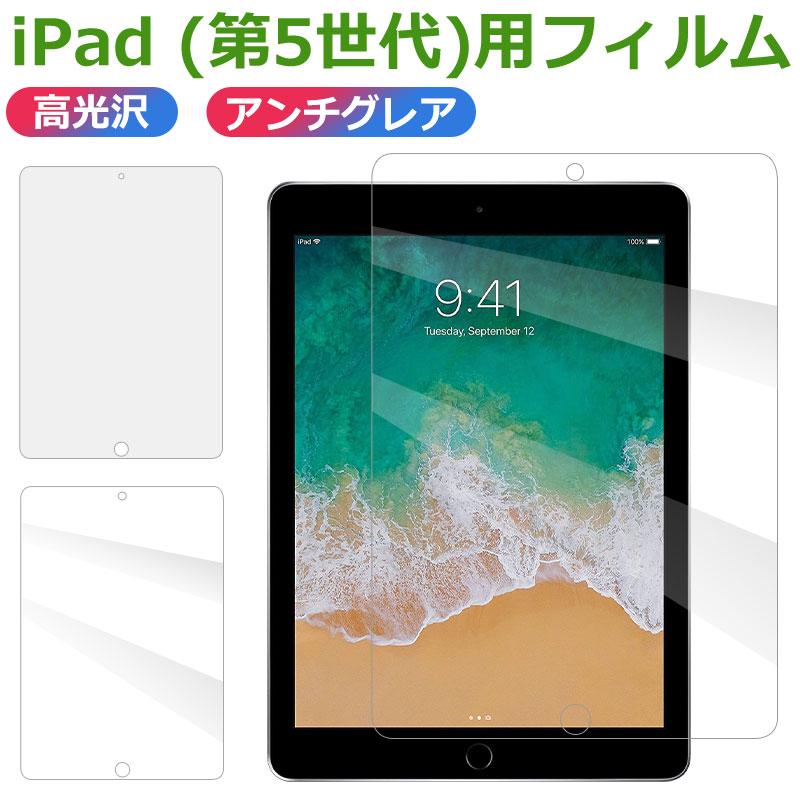 特価セール iPad (第5世代)用フィルム 液晶保護 液晶フィルム PET