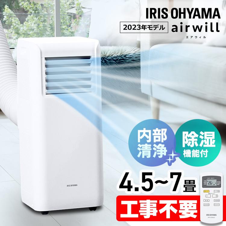 IRIS OHYAMA（アイリスオーヤマ） ポータブルクーラー 工事不要 冷房