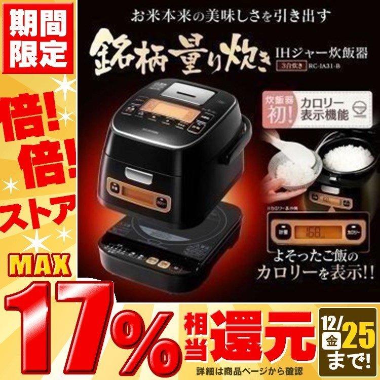 IRIS OHYAMA（アイリスオーヤマ） 炊飯器 3合 IH 一人暮らし RC-IA31-B