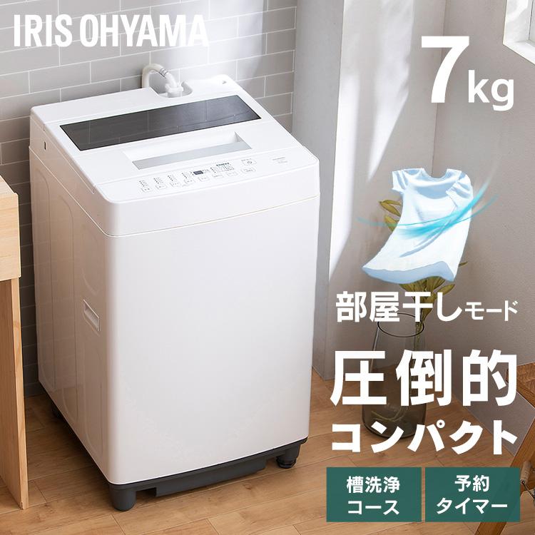 IRIS OHYAMA（アイリスオーヤマ） 洗濯機 一人暮らし 7kg 縦型 全自動