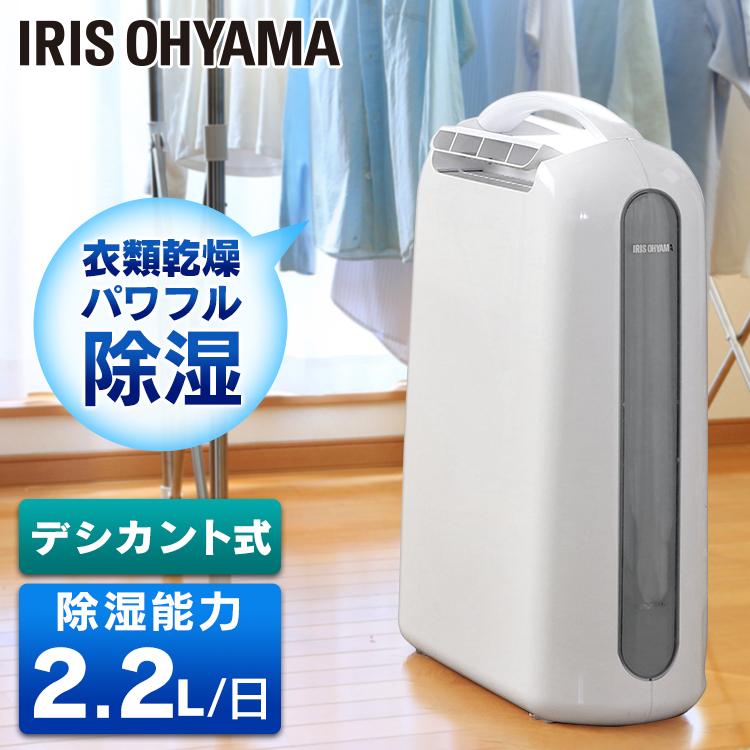 IRIS OHYAMA（アイリスオーヤマ） 除湿機 衣類乾燥 デシカント式