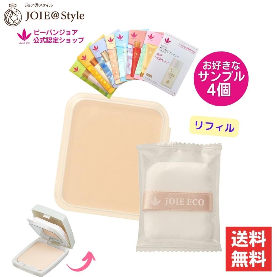 UV光リフレクトパウダー ビーバンジョア ジョアエコ411YA リフィル11g