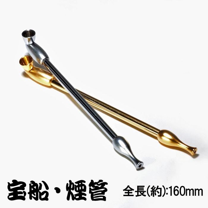 煙管（キセル）宝船 金色・銀色全2色（ネコポス可） : JACKAL - 通販