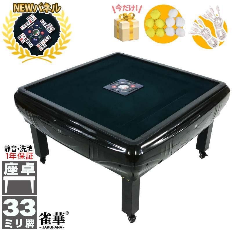 雀華 全自動麻雀卓 麻雀卓 麻雀セット 麻雀卓 全自動 麻雀 麻雀牌 33mm