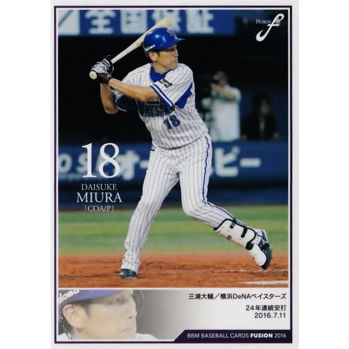 57 【三浦大輔/横浜DeNAベイスターズ】2016BBM FUSION レギュラー