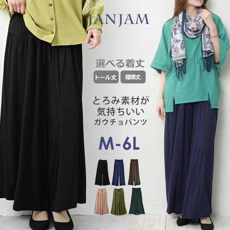 JANJAM ガウチョパンツ 大きいサイズ レディース スカーチョ スカンツ