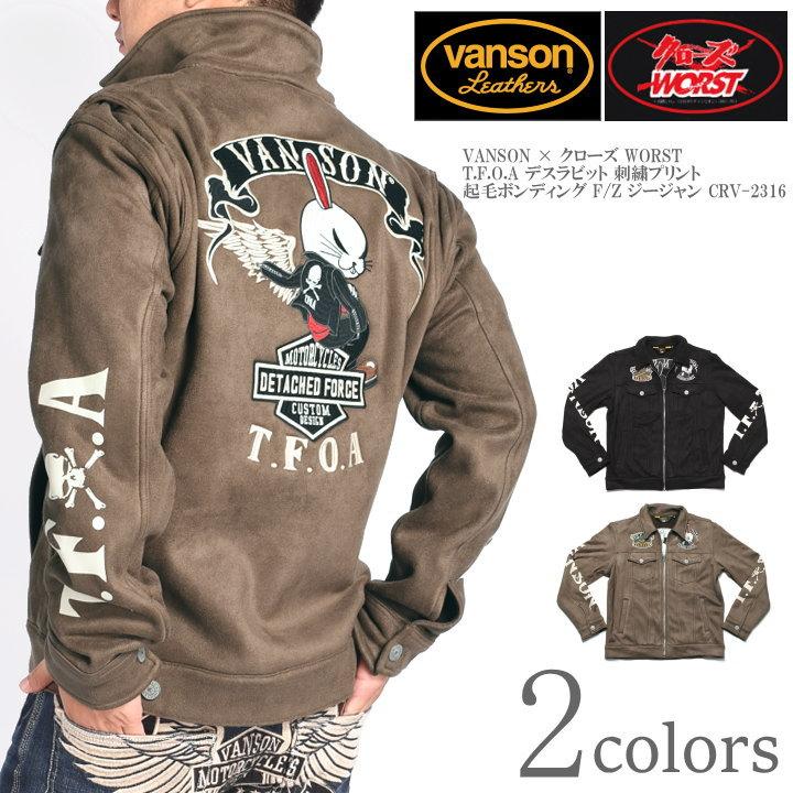 VANSON（バンソン） × クローズ ワースト コラボ T.F.O.A 武装戦線