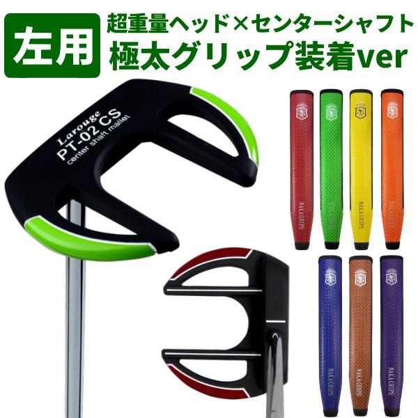 予告】3/8(日)☆ポイント最大16％還元 パター センターシャフト