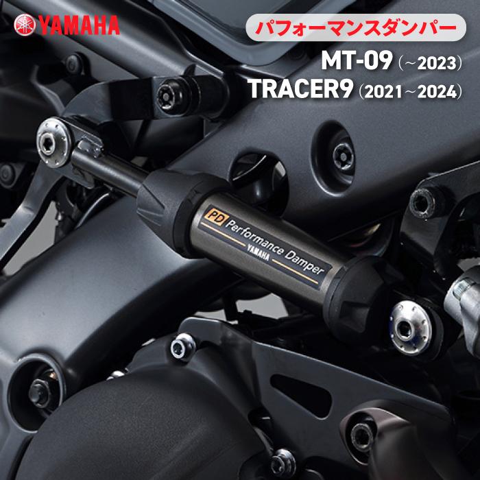 ワイズギア ヤマハ パフォーマンスダンパー MT-09 (21〜23)/TRACER9 GT