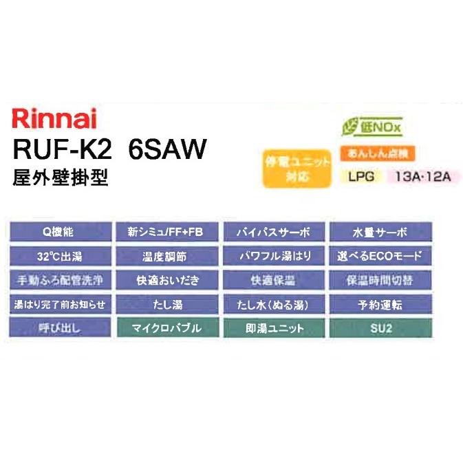 リンナイ（Rinnai） ガス風呂給湯器エコジョーズ RUF-K246SAW 24号