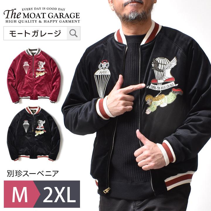 HOUSTON（ヒューストン） スカジャン メンズ 別珍 刺繍 ミリタリー