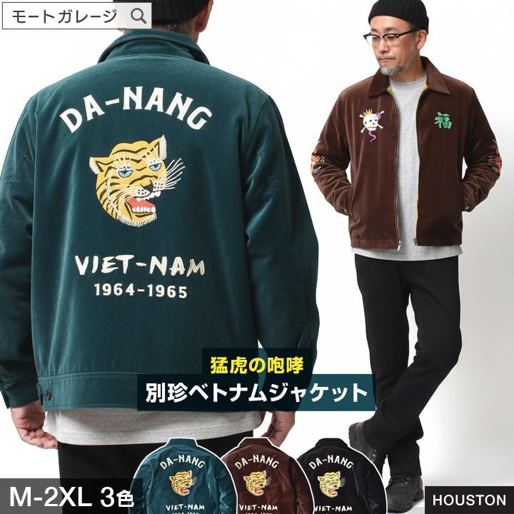 HOUSTON（ヒューストン） ベトジャン メンズ 刺繍 ジャケット アウター