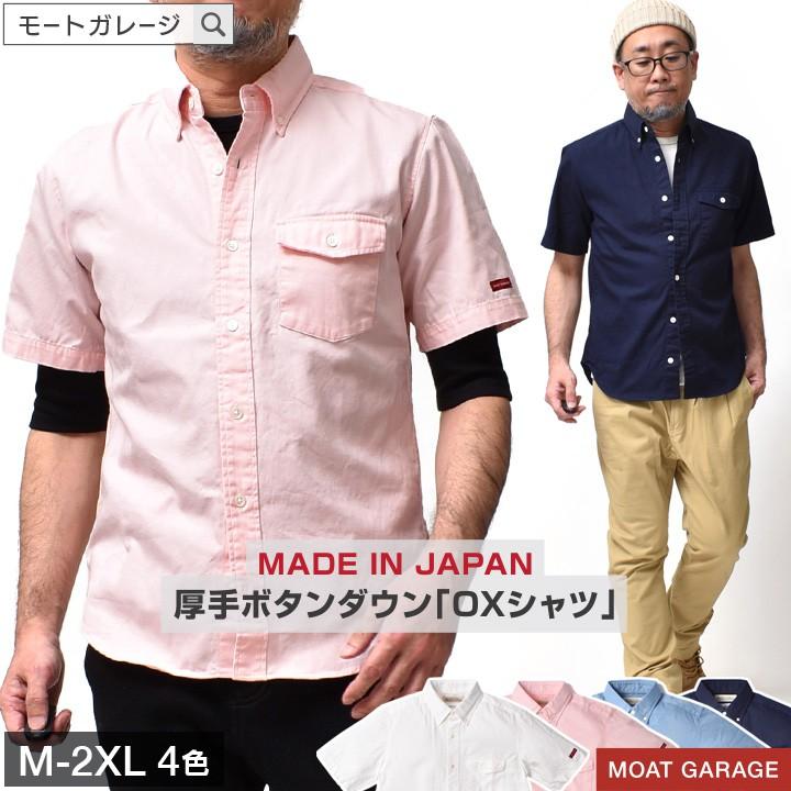 半袖 シャツ メンズ ボタンダウン オックス 日本製 厚手 綿100% 春 夏