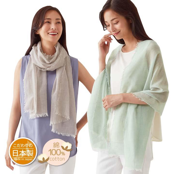 レディース 雑貨 オーガニック コットン ストール マフラー 大判 日よ